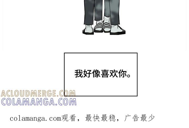 《模糊的边缘》第120章：【第二季】我好像喜欢你 第35页