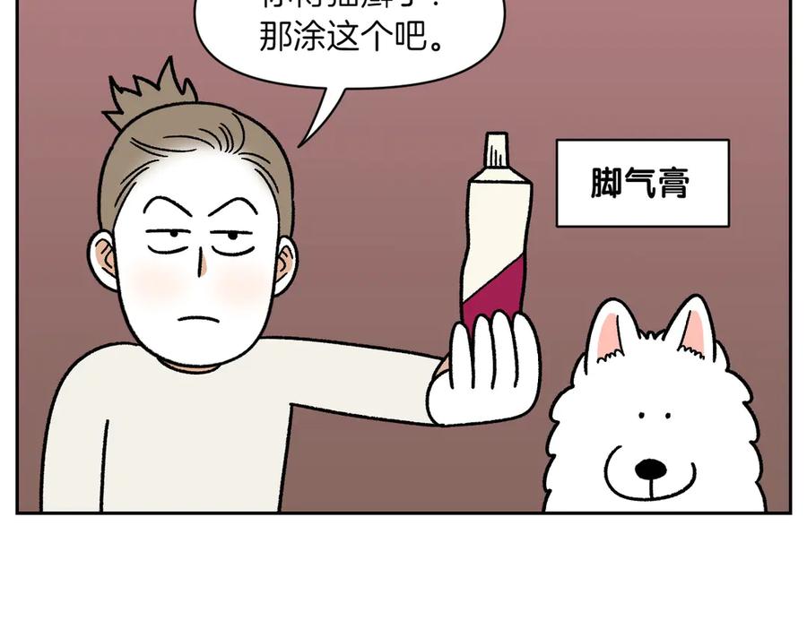 《我的狗子叫棉花》第52话 被传染猫癣 第23页