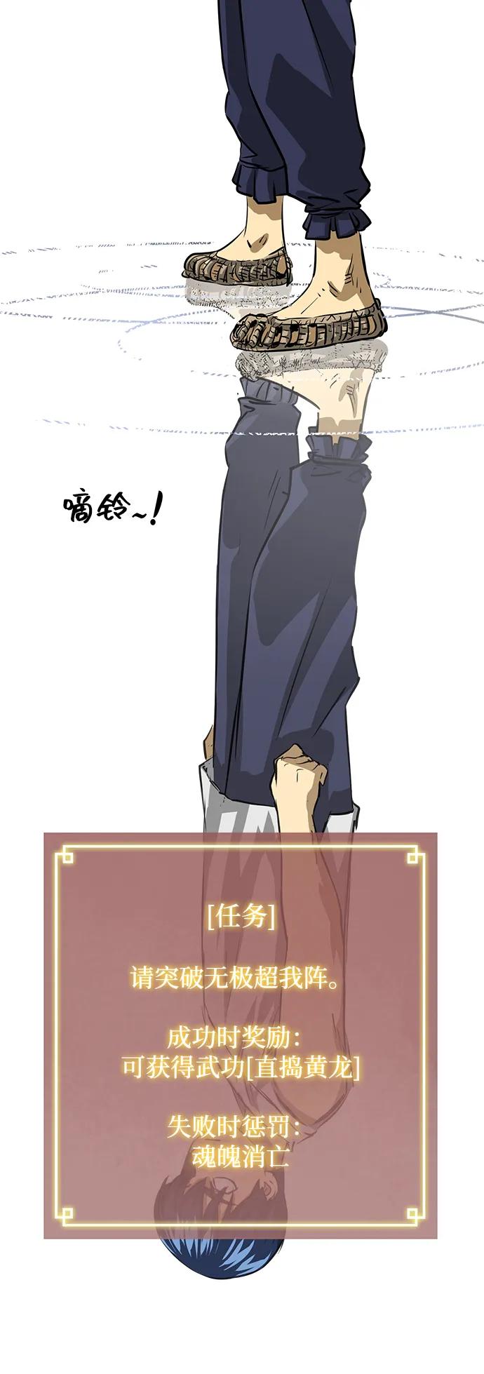 《无限升级in武林》[第123话] 两仪心功 第二章 两意尊者 第116页