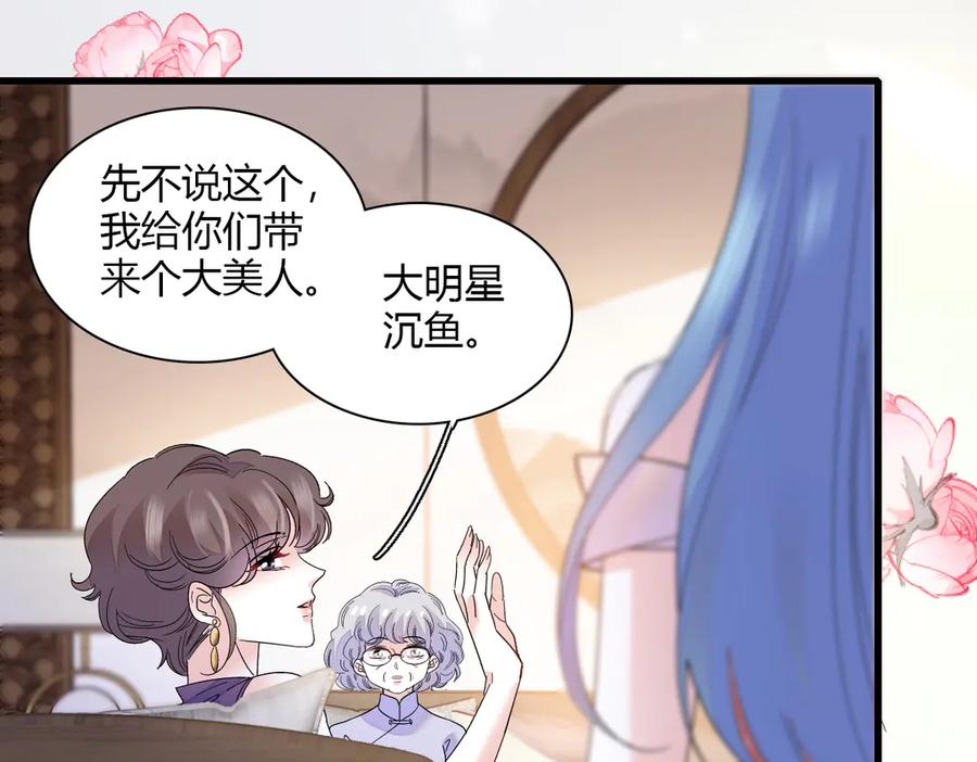 《全能千金燃翻天》125 沉鱼登场 第59页