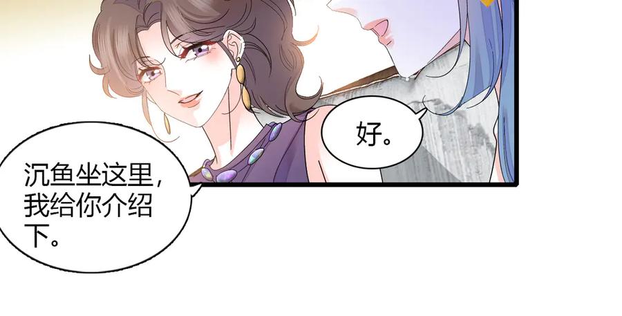 《全能千金燃翻天》125 沉鱼登场 第63页