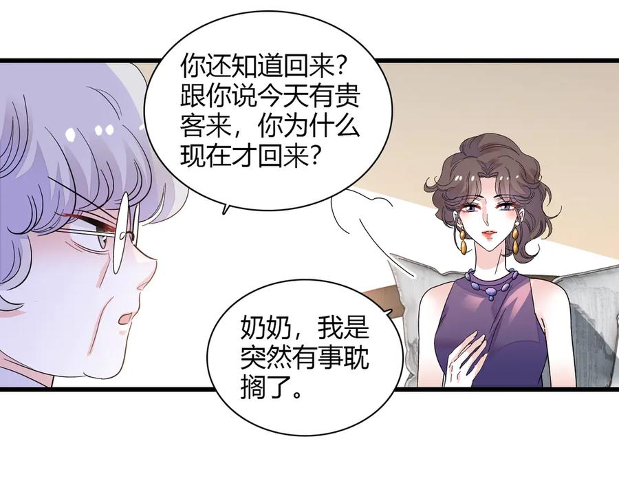 《全能千金燃翻天》125 沉鱼登场 第57页