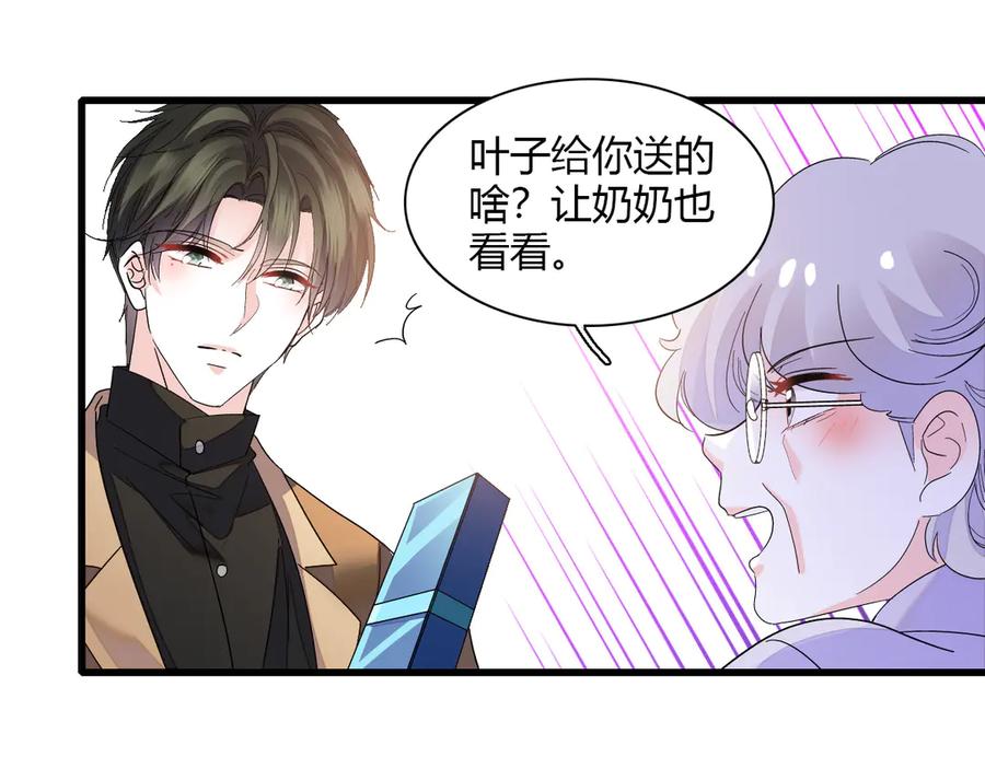 《全能千金燃翻天》125 沉鱼登场 第50页