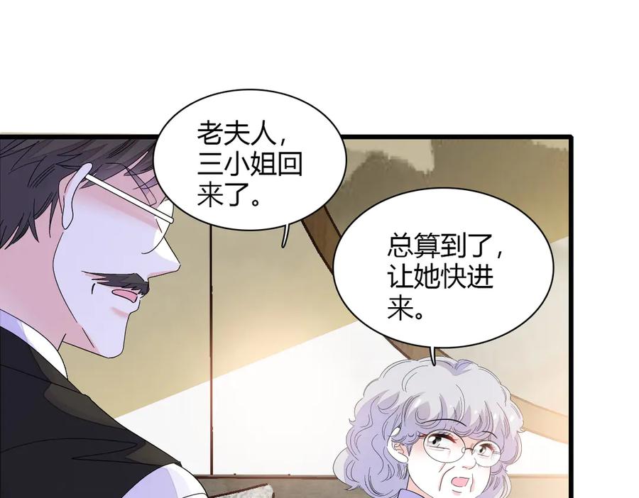 《全能千金燃翻天》125 沉鱼登场 第53页
