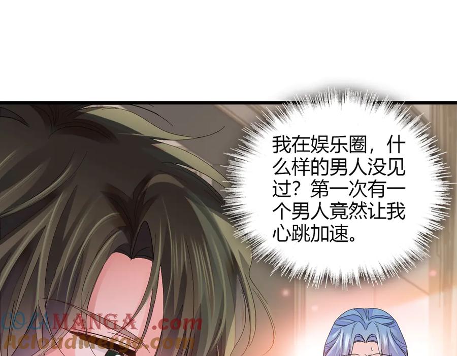 《全能千金燃翻天》125 沉鱼登场 第67页