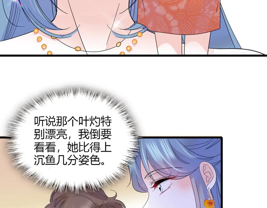 《全能千金燃翻天》125 沉鱼登场 第62页
