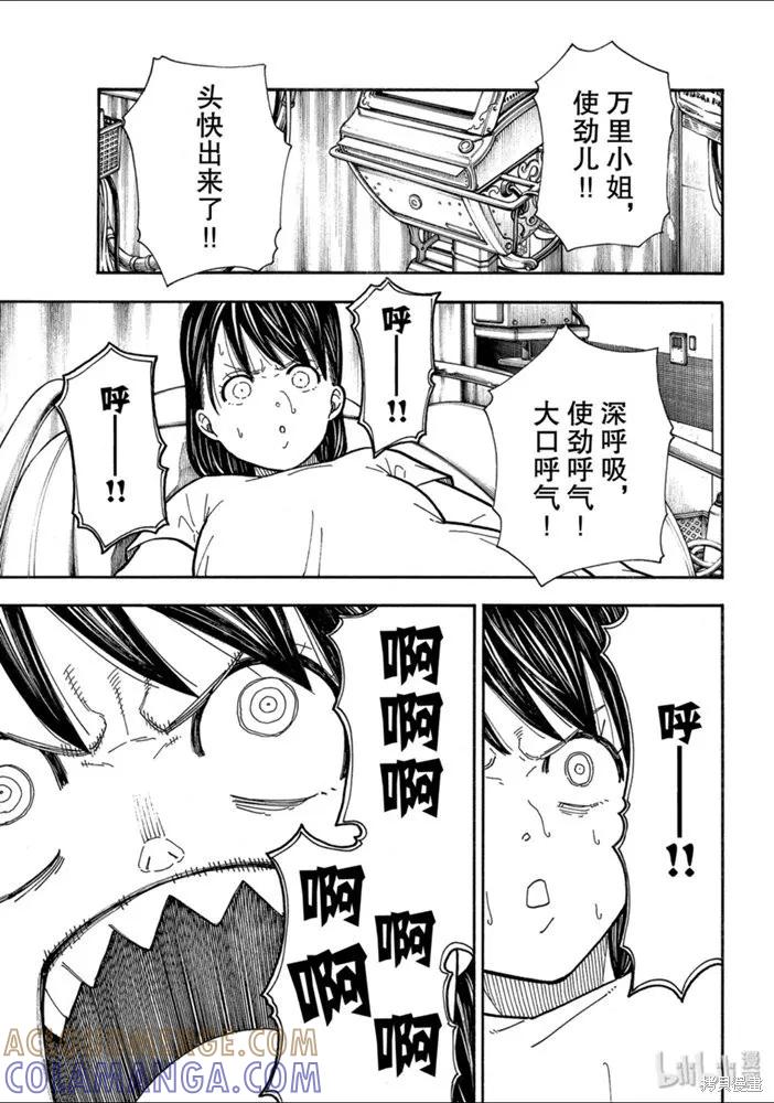 《炎炎之消防队》第232话 第11页
