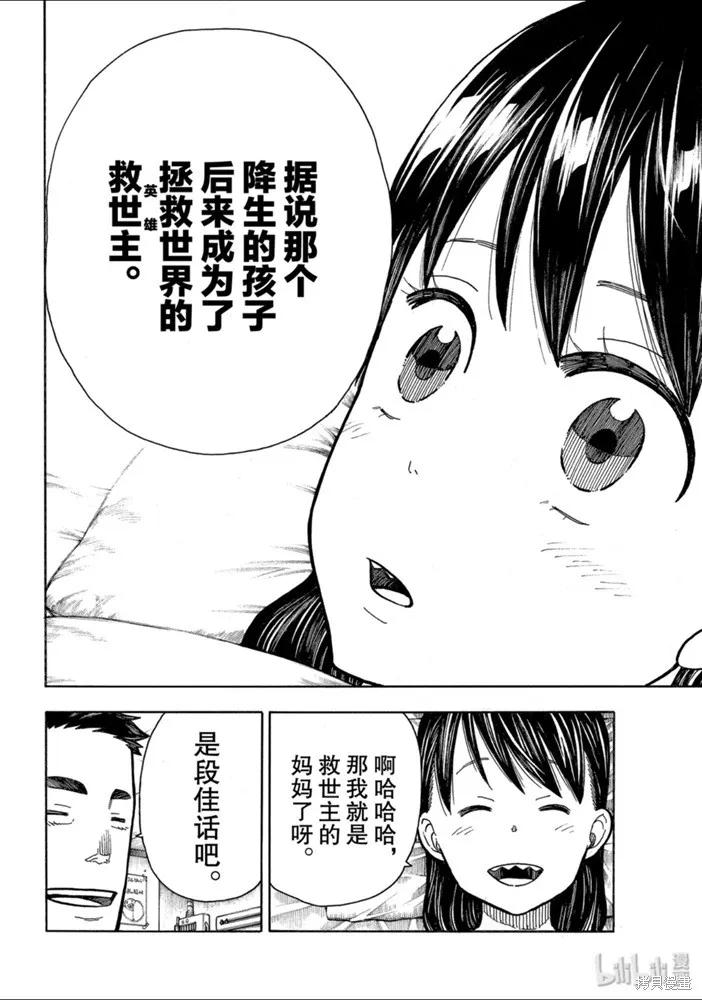 《炎炎之消防队》第232话 第14页