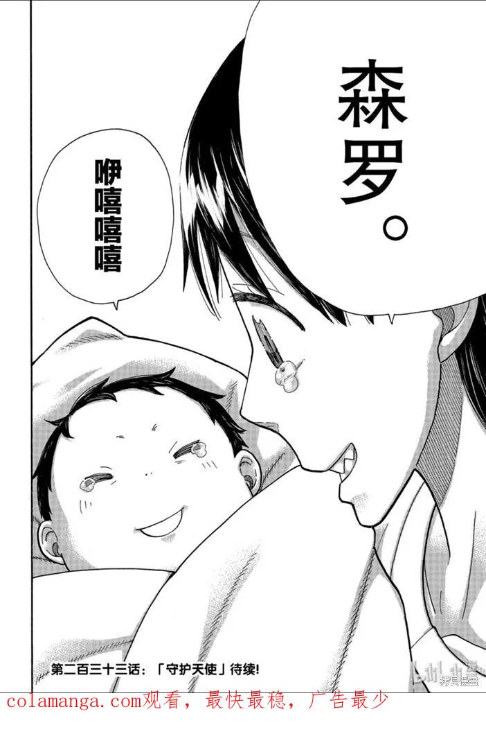 《炎炎之消防队》第232话 第20页