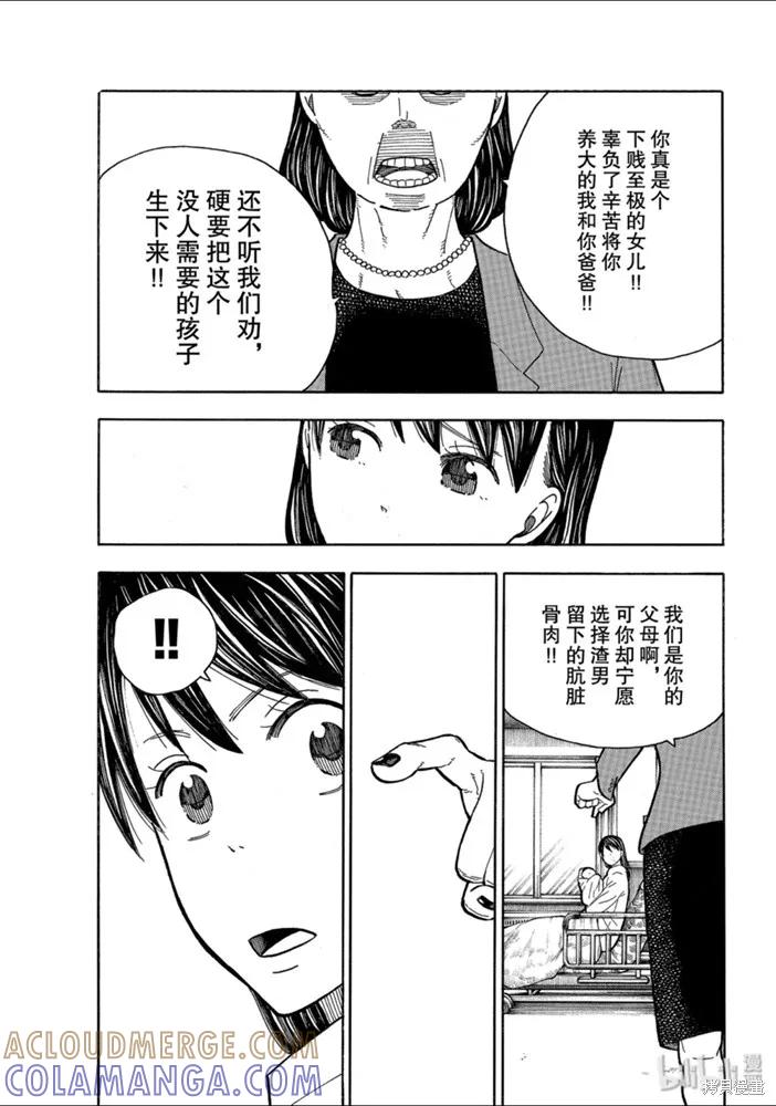 《炎炎之消防队》第232话 第17页