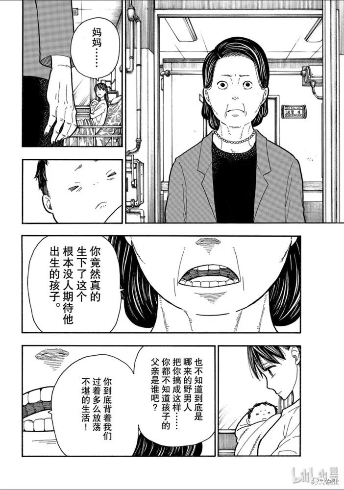 《炎炎之消防队》第232话 第16页