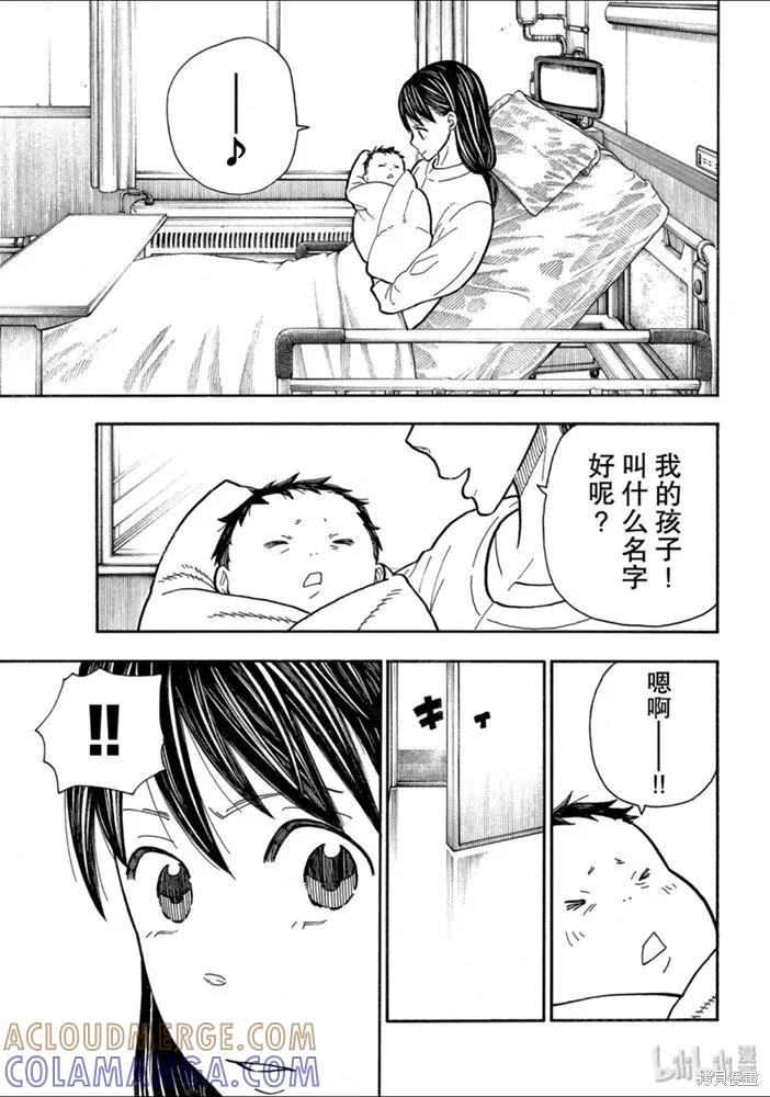 《炎炎之消防队》第232话 第15页