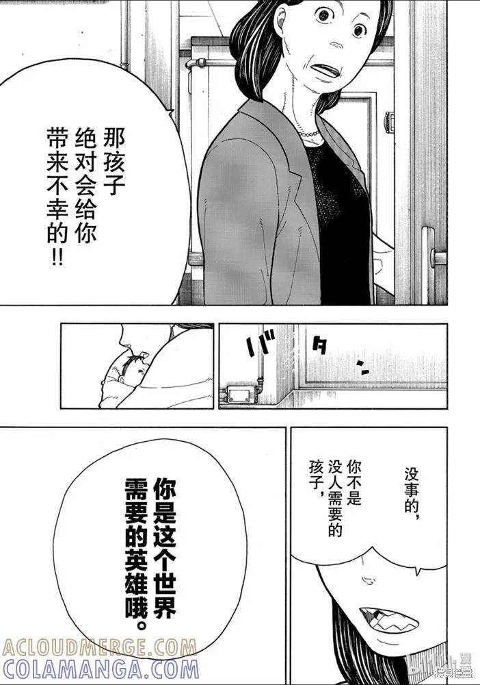 《炎炎之消防队》第232话 第19页