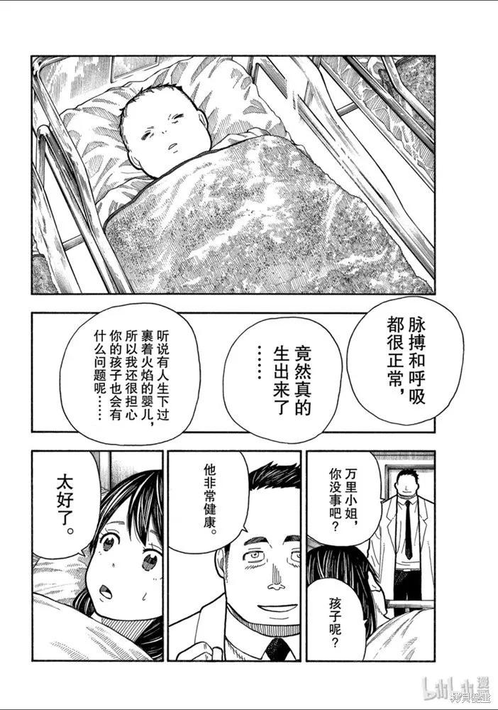 《炎炎之消防队》第232话 第12页