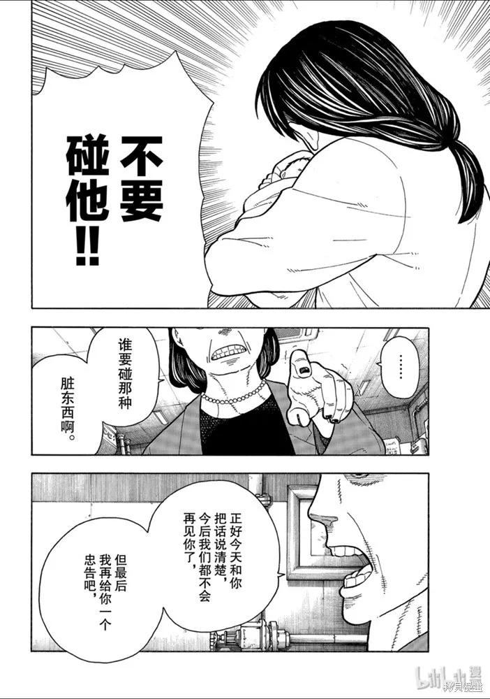 《炎炎之消防队》第232话 第18页