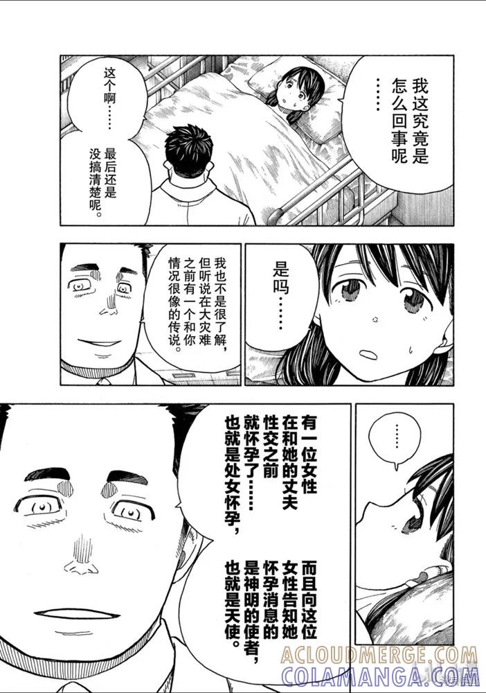 《炎炎之消防队》第232话 第13页