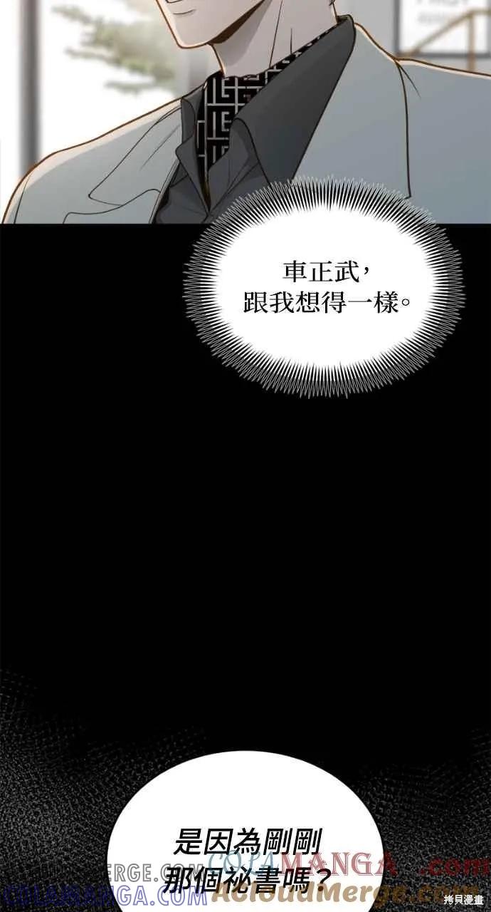 即使你知道这很疯狂 第14话 第19页