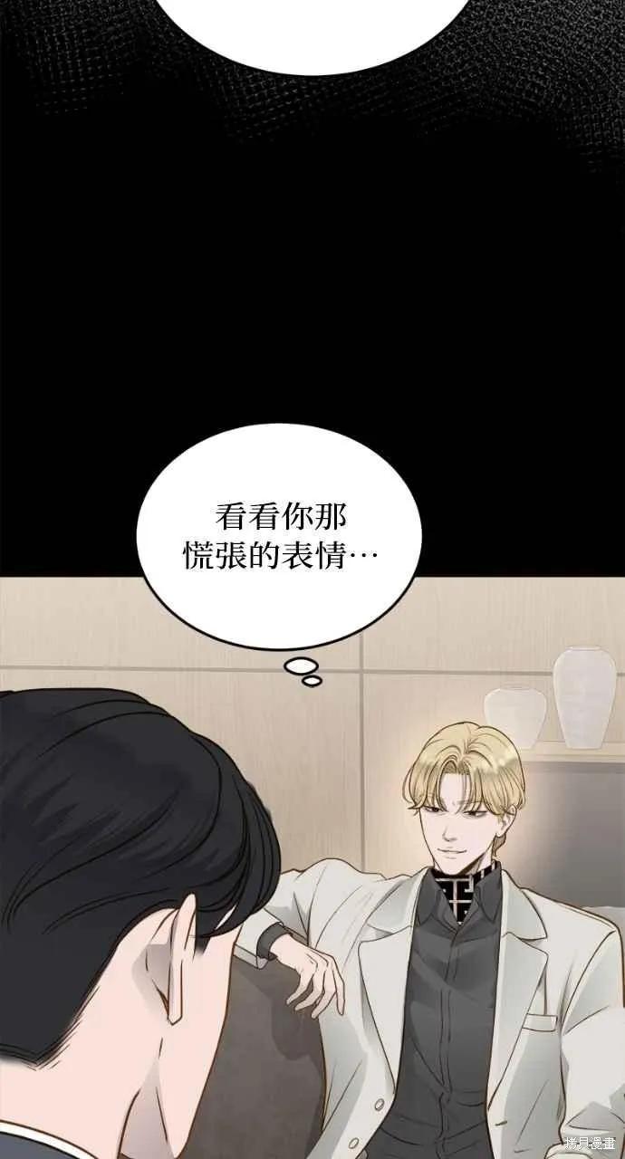 即使你知道这很疯狂 第14话 第20页