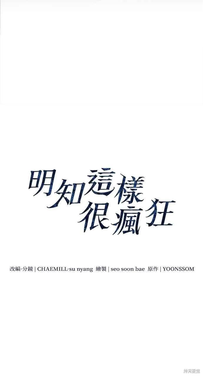 即使你知道这很疯狂 第14话 第15页