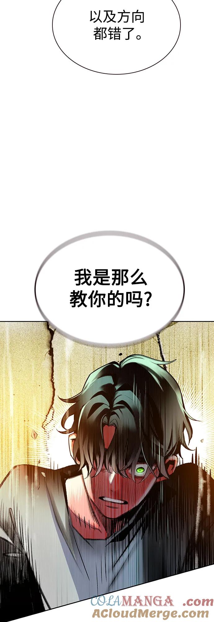 《丛林果汁》第3季 第6话 第94页