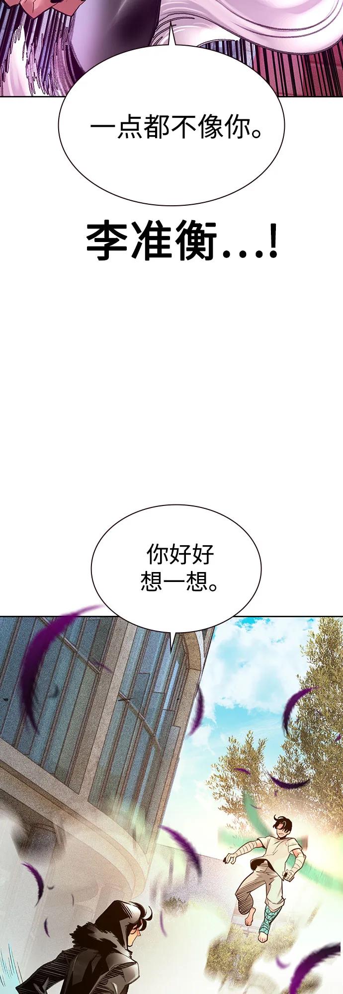 《丛林果汁》第3季 第6话 第78页
