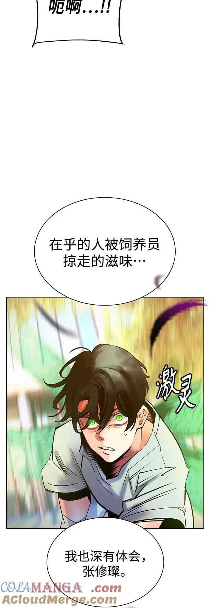 《丛林果汁》第3季 第6话 第76页