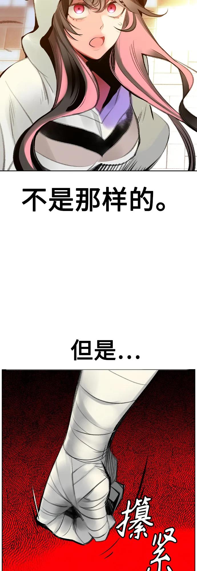《丛林果汁》第3季 第6话 第81页