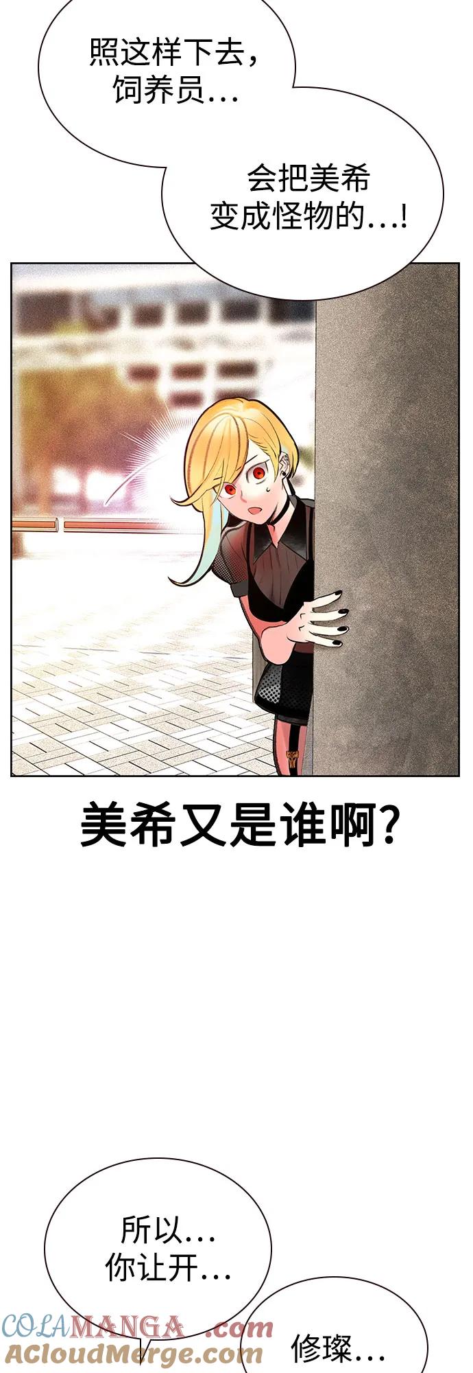 《丛林果汁》第3季 第6话 第73页