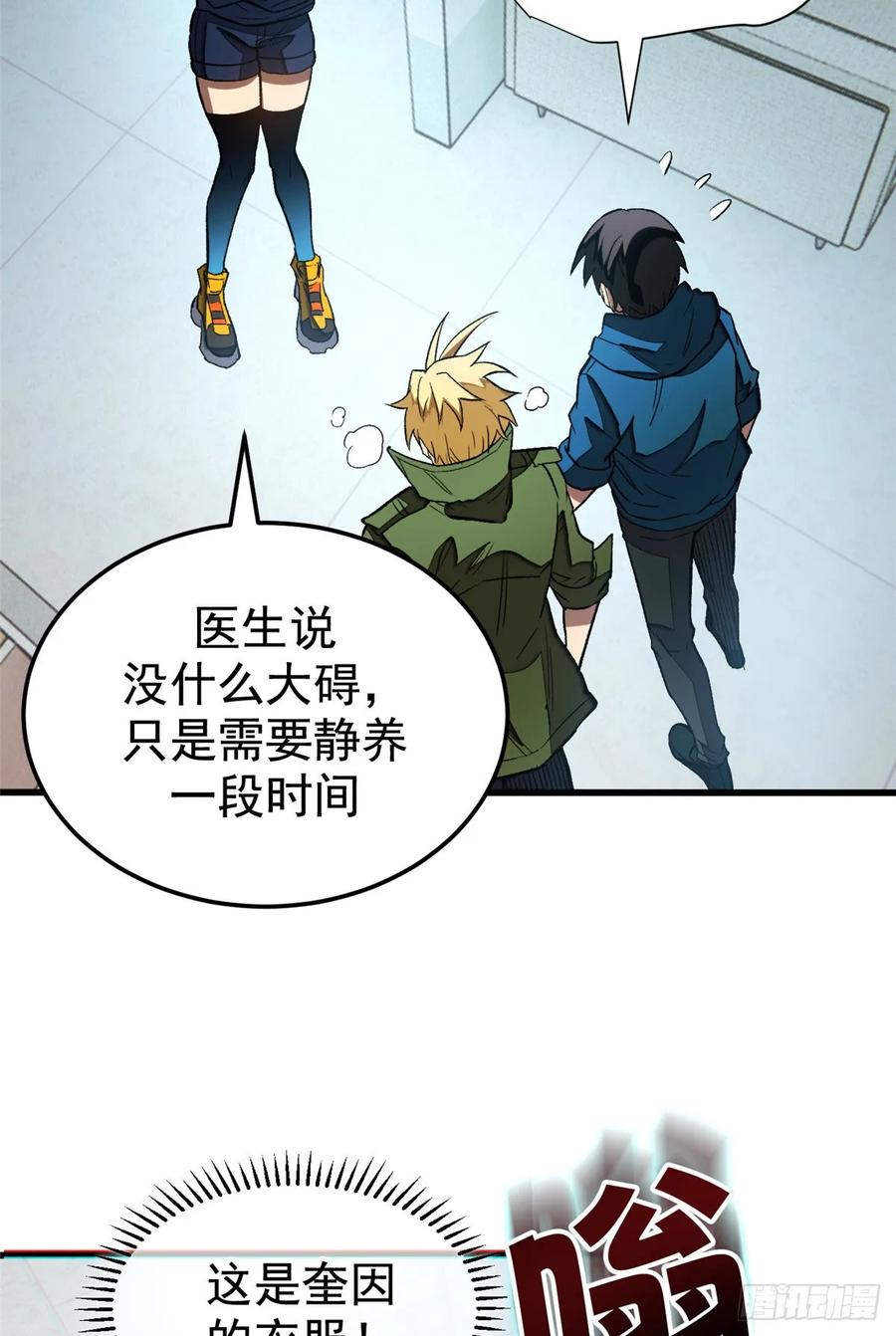 《超凡世界！我，吸血鬼？！》019 杀意 第45页