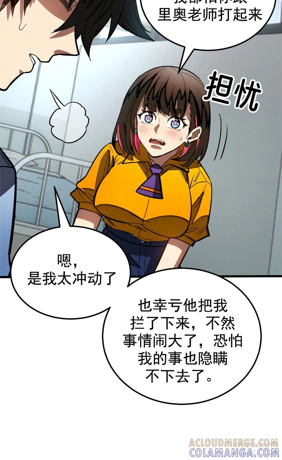 《超凡世界！我，吸血鬼？！》019 杀意 第40页