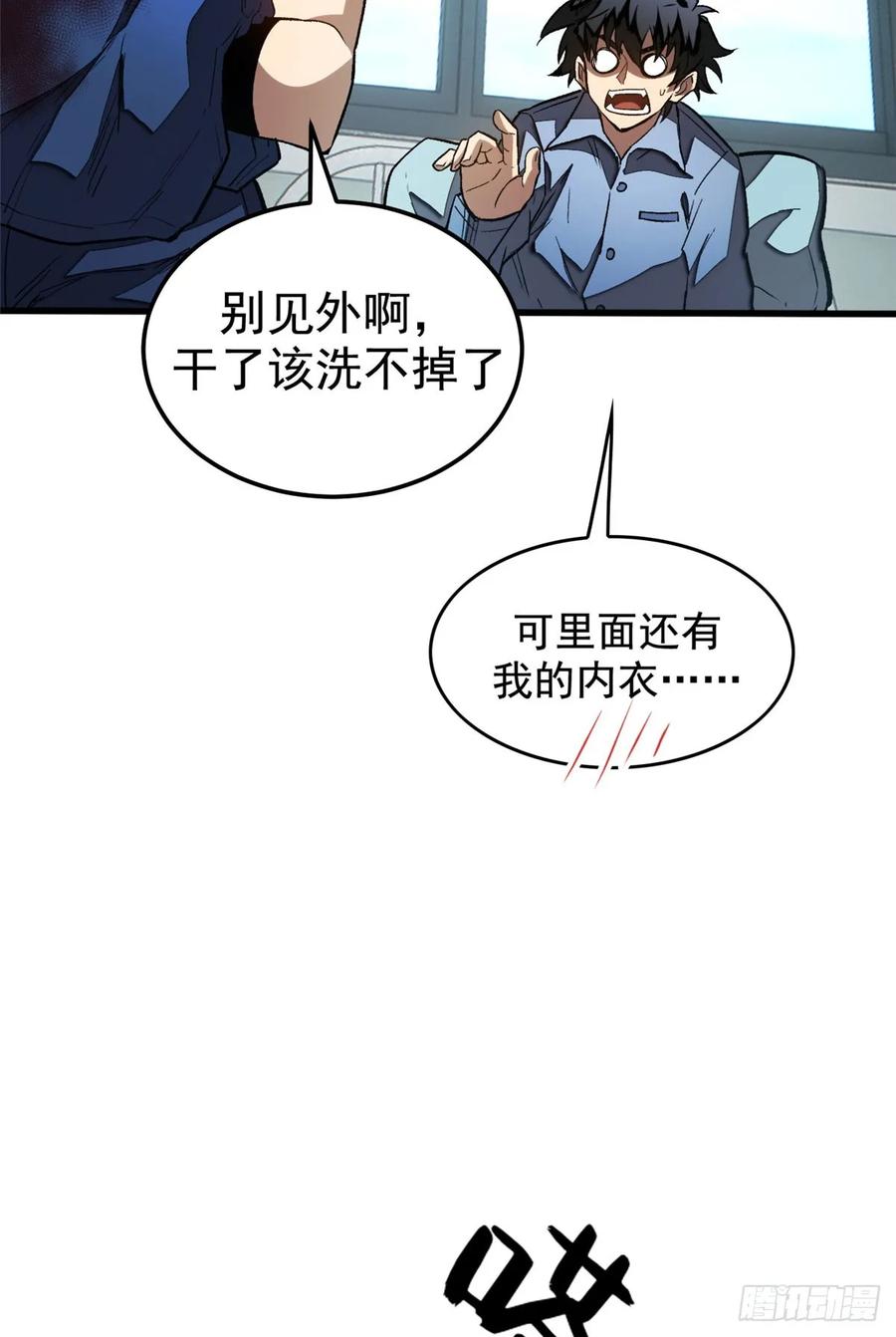《超凡世界！我，吸血鬼？！》019 杀意 第42页