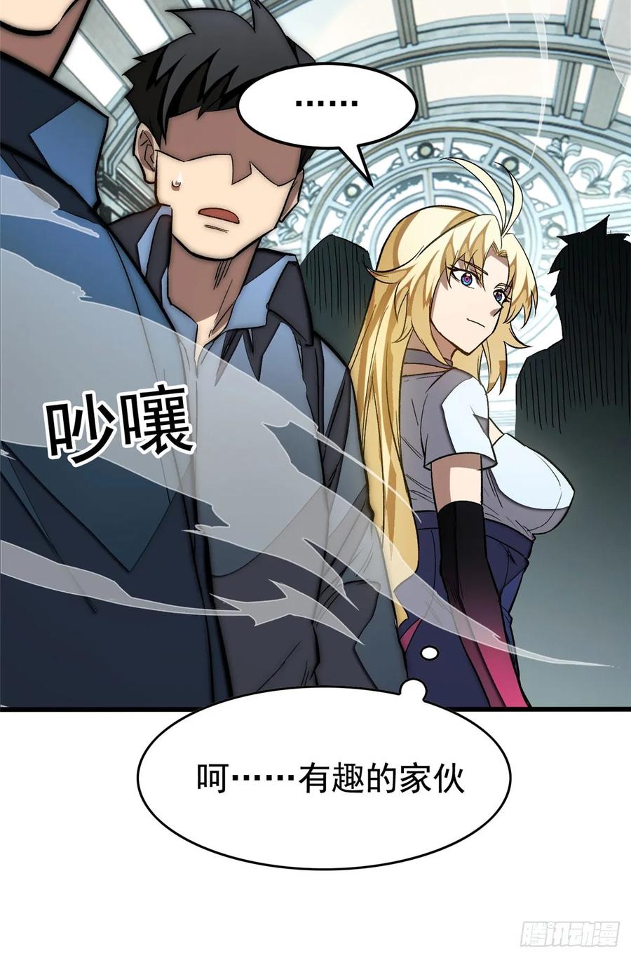 《超凡世界！我，吸血鬼？！》019 杀意 第33页