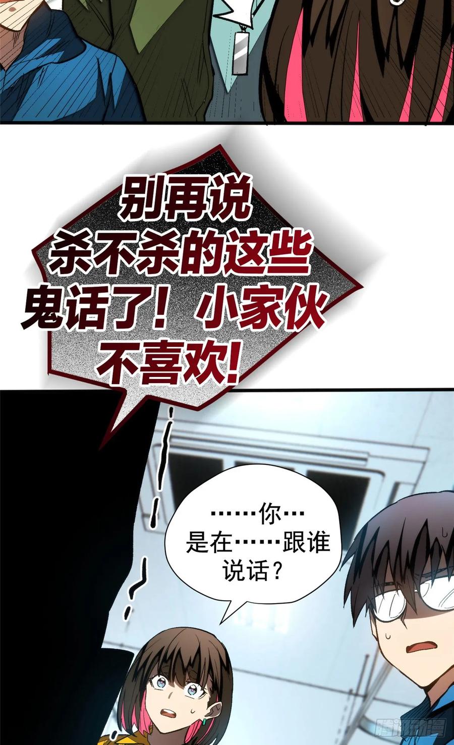 《超凡世界！我，吸血鬼？！》019 杀意 第48页