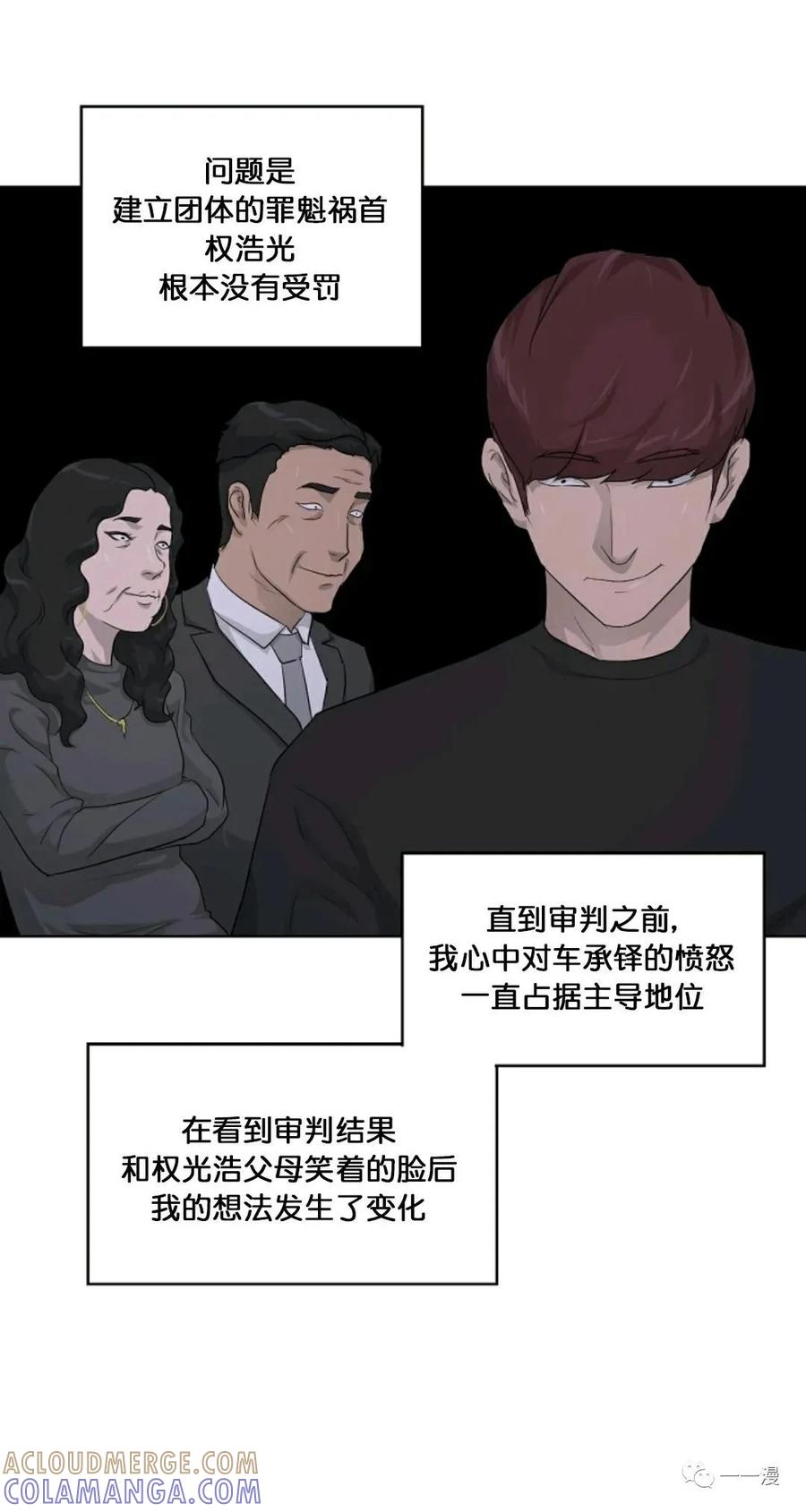 《触发人生》第15 第10页