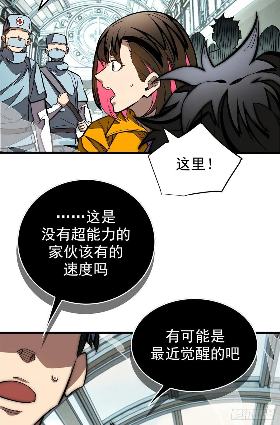 《超凡世界！我，吸血鬼？！》019 杀意 第32页