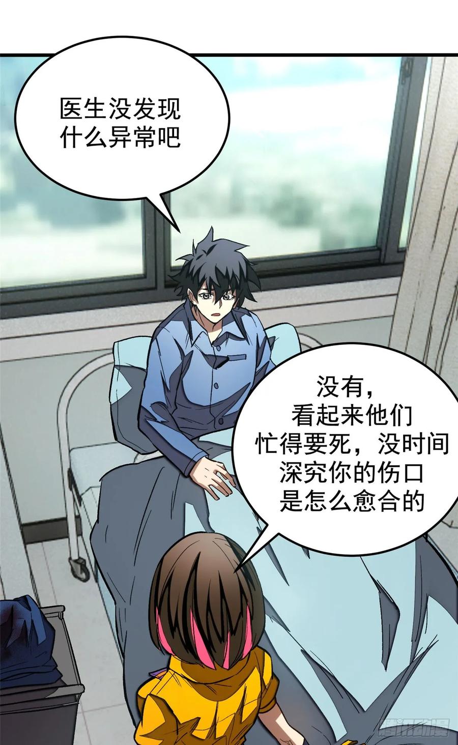《超凡世界！我，吸血鬼？！》019 杀意 第38页