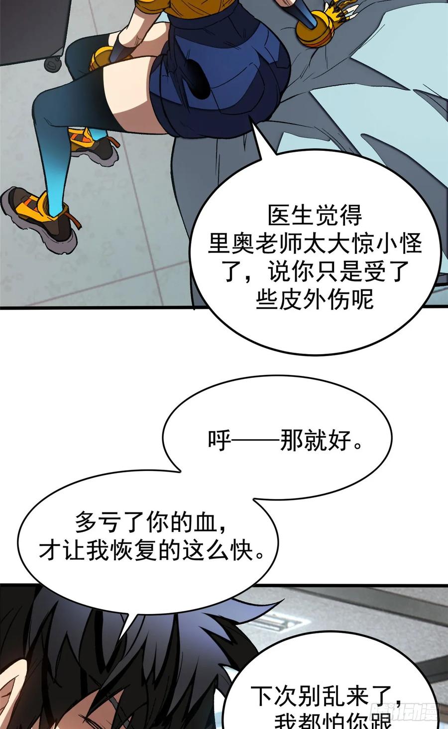 《超凡世界！我，吸血鬼？！》019 杀意 第39页