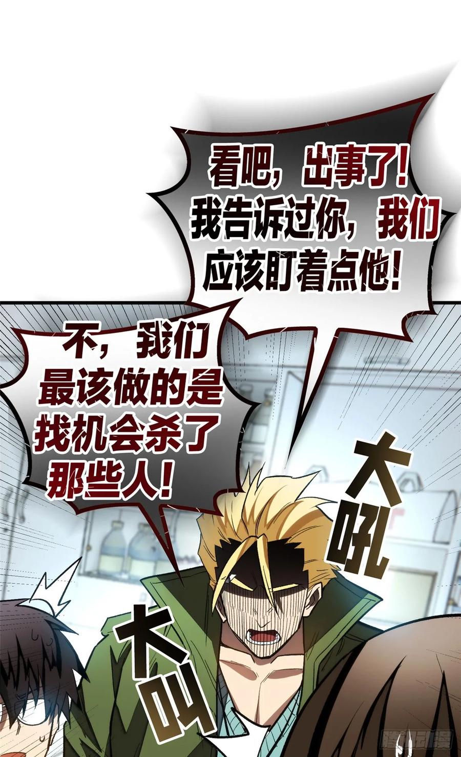 《超凡世界！我，吸血鬼？！》019 杀意 第47页