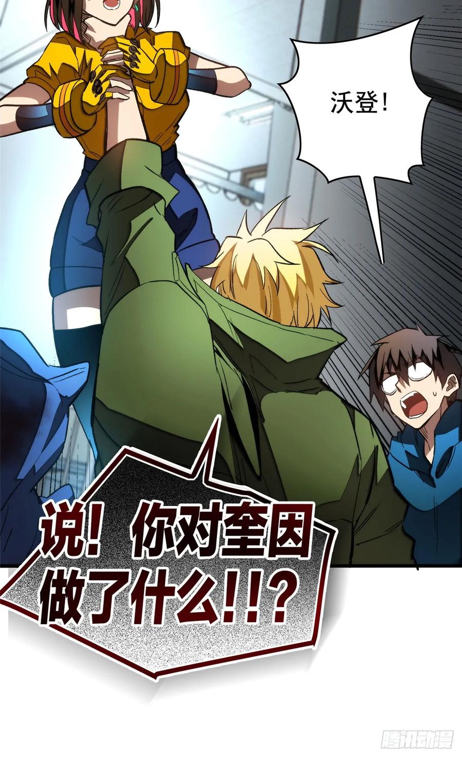 《超凡世界！我，吸血鬼？！》019 杀意 第51页