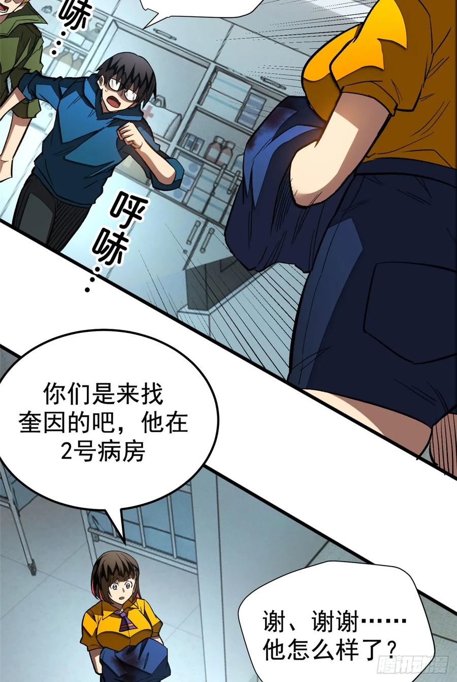《超凡世界！我，吸血鬼？！》019 杀意 第44页