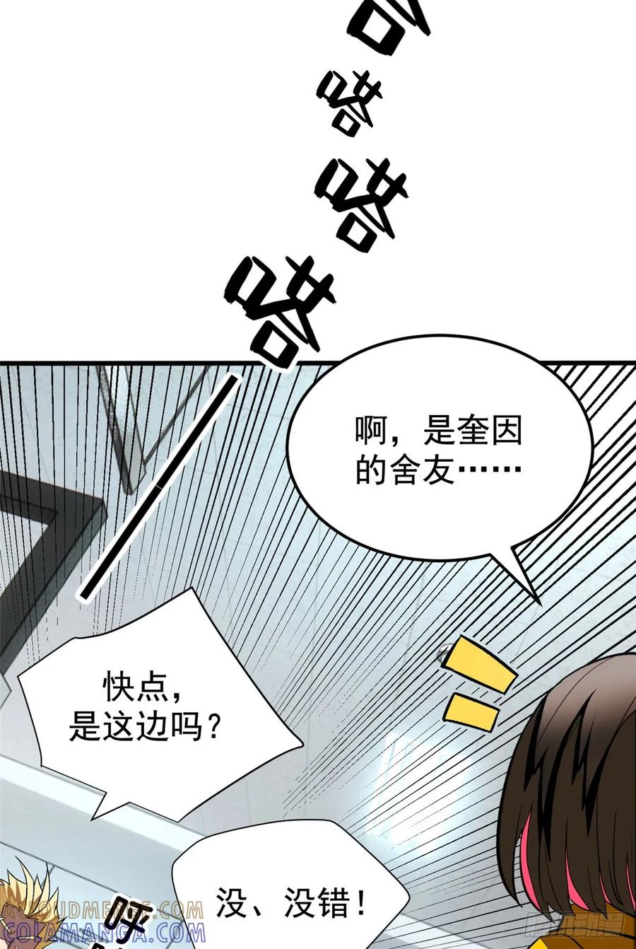 《超凡世界！我，吸血鬼？！》019 杀意 第43页