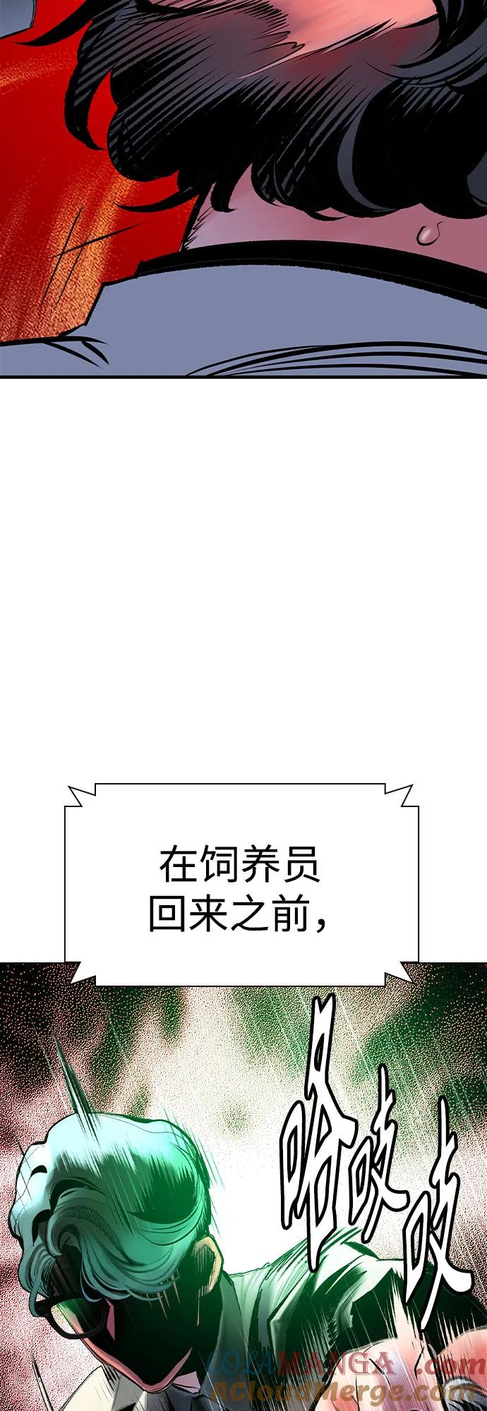 《丛林果汁》第3季 第10话 第94页