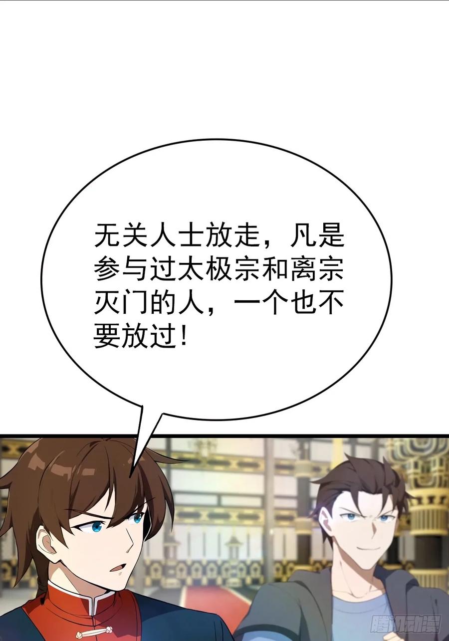 修仙归来在校园 第二季 - 第197话 楚毅掉马现场 - 第50张图