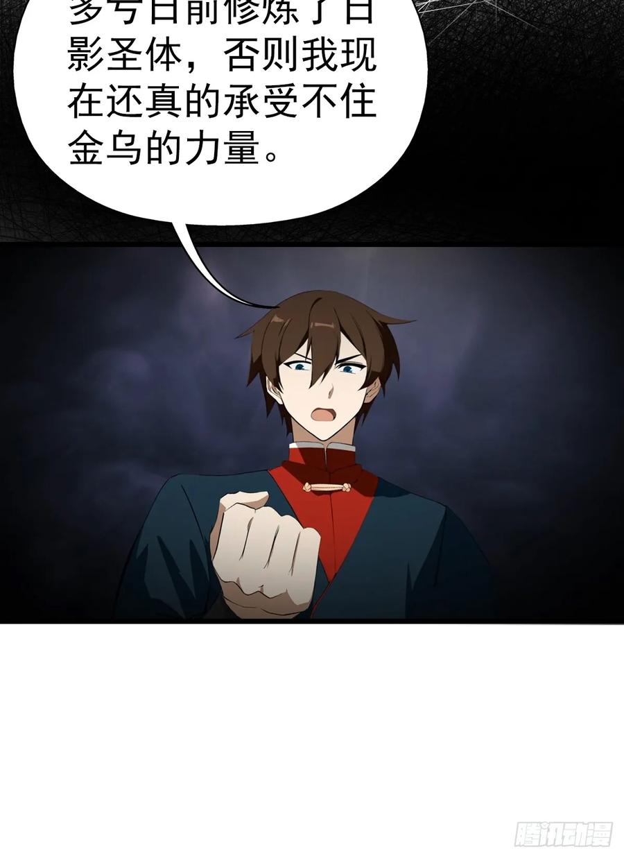 修仙归来在校园 第二季 - 第197话 楚毅掉马现场 - 第32张图