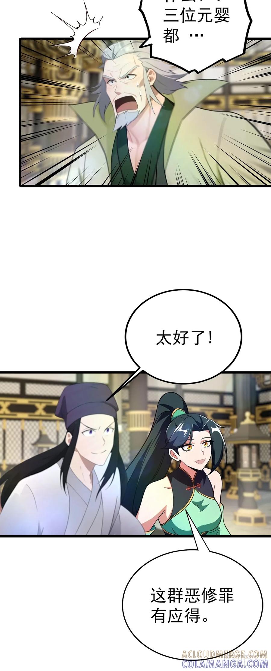 修仙归来在校园 第二季 - 第197话 楚毅掉马现场 - 第46张图