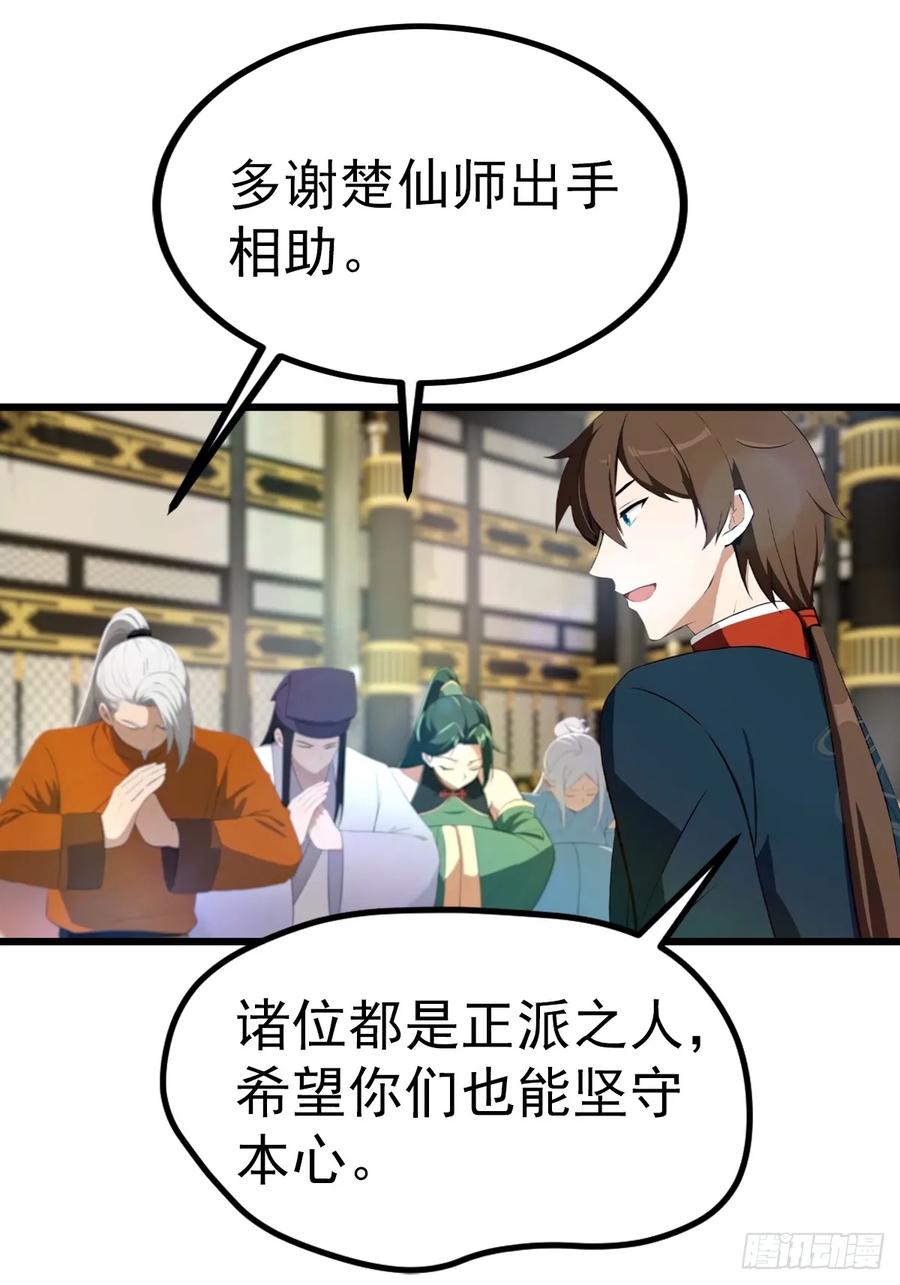 修仙归来在校园 第二季 - 第197话 楚毅掉马现场 - 第53张图