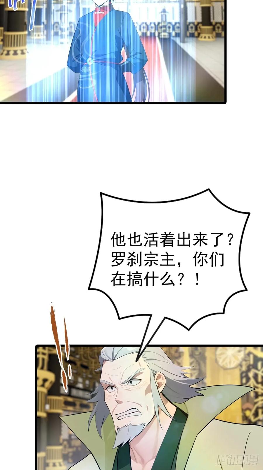 修仙归来在校园 第二季 - 第197话 楚毅掉马现场 - 第42张图