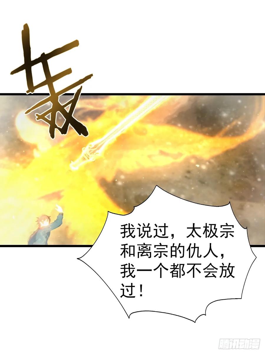 修仙归来在校园 第二季 - 第197话 楚毅掉马现场 - 第24张图