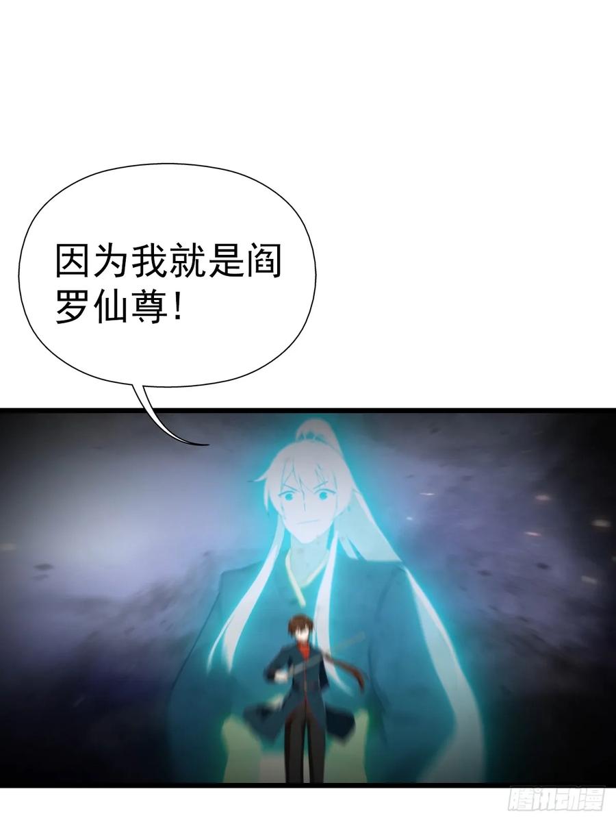 修仙归来在校园 第二季 - 第197话 楚毅掉马现场 - 第3张图