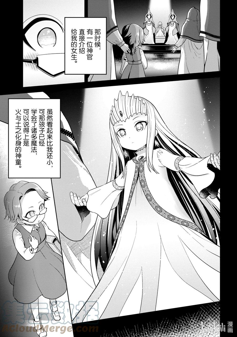 《世界最强暗杀者转生成异世界贵族》15 第15话 第7页